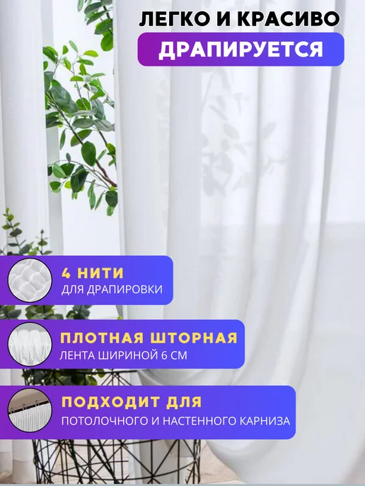 Sumaya Tulle Тюль вуль с утяжелителом 200х250см, белый, фото 2
