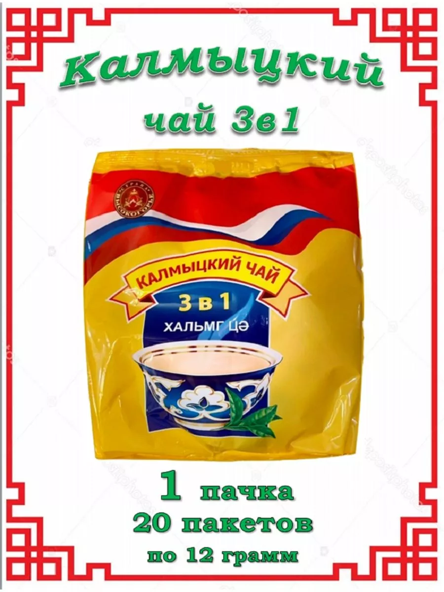 Калмыцкий чай в пакетиках 3 в 1, Хальмг Це Страна Высокогорье 185233816  купить за 294 ₽ в интернет-магазине Wildberries