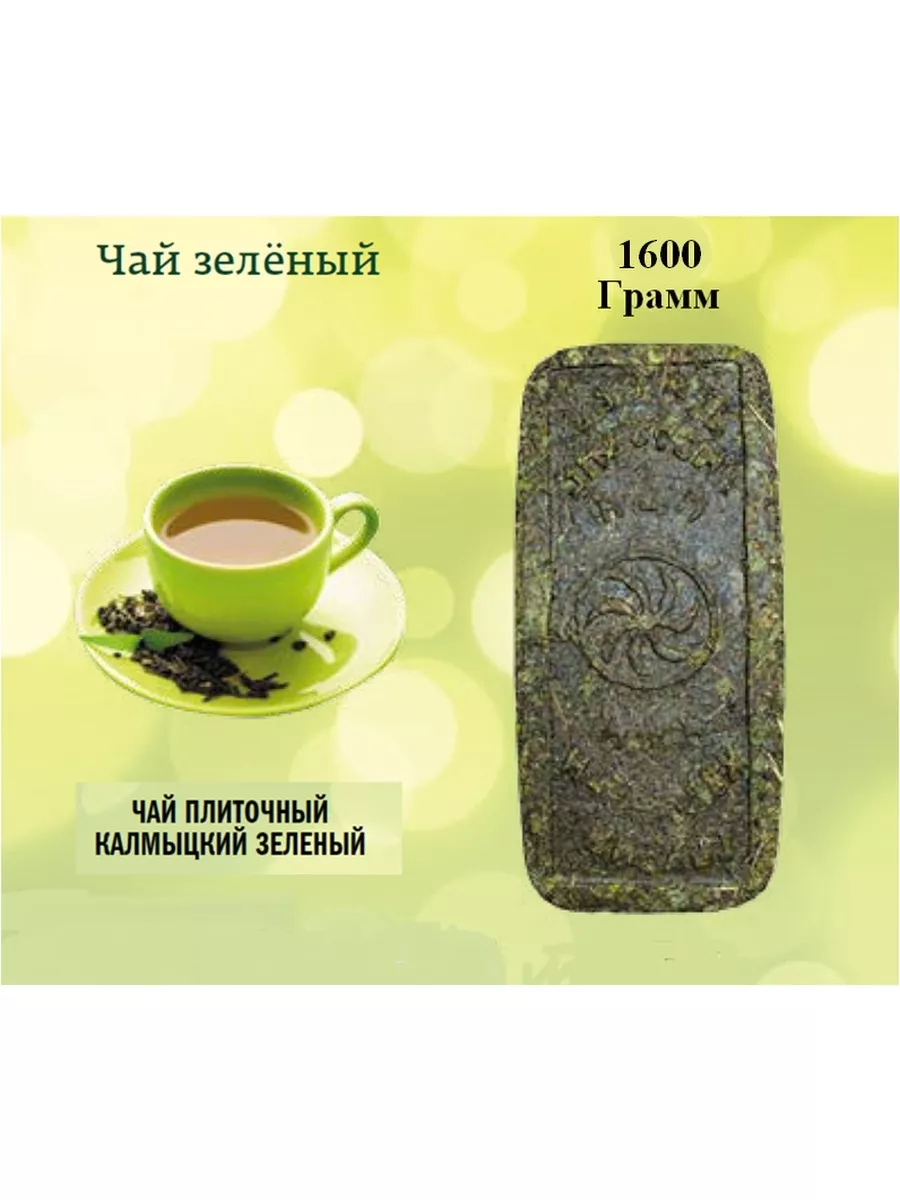 Купить Хан Чай Калмыцкий Чай От Производителя