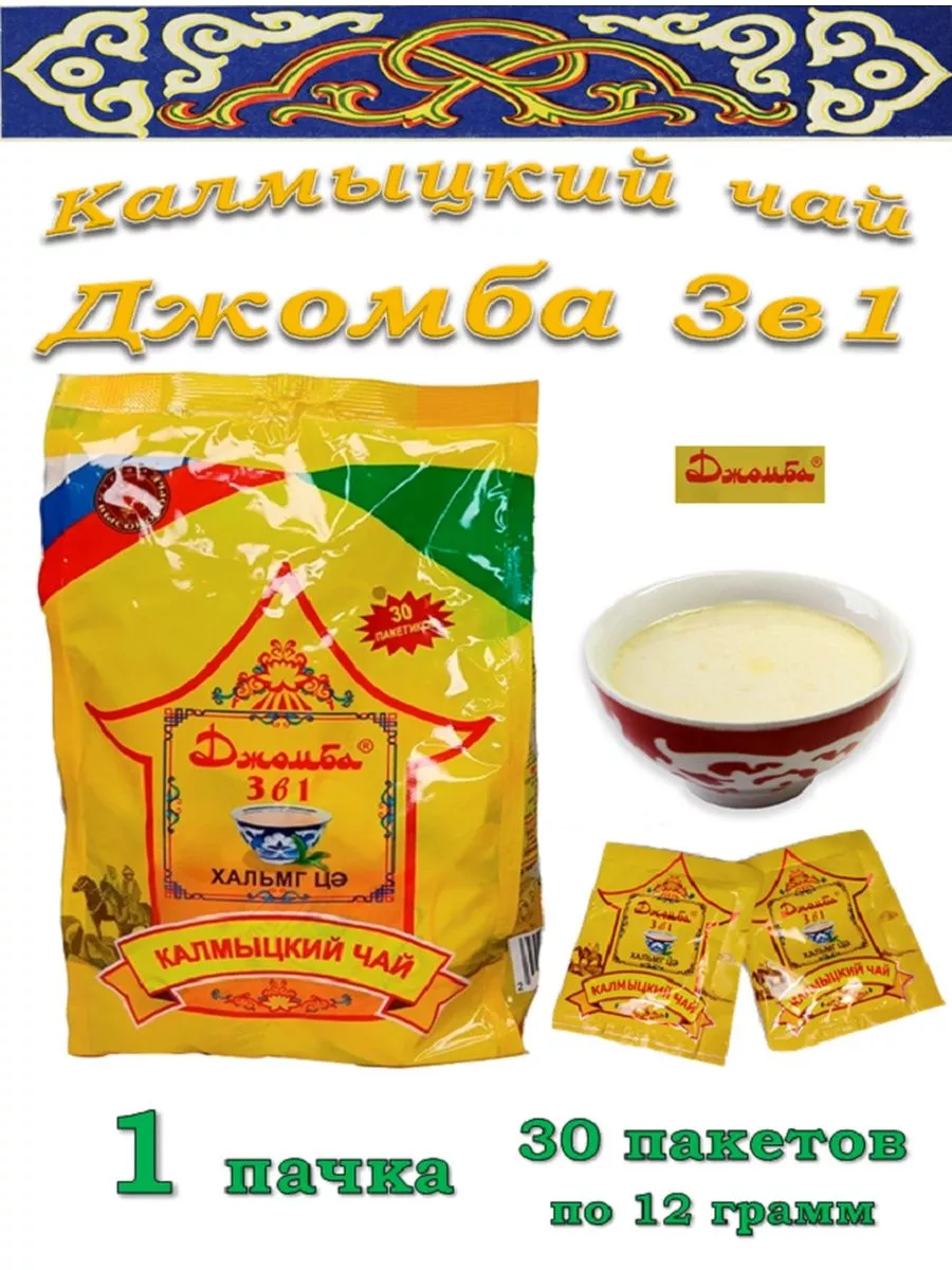 Купить Хан Чай Калмыцкий Чай От Производителя