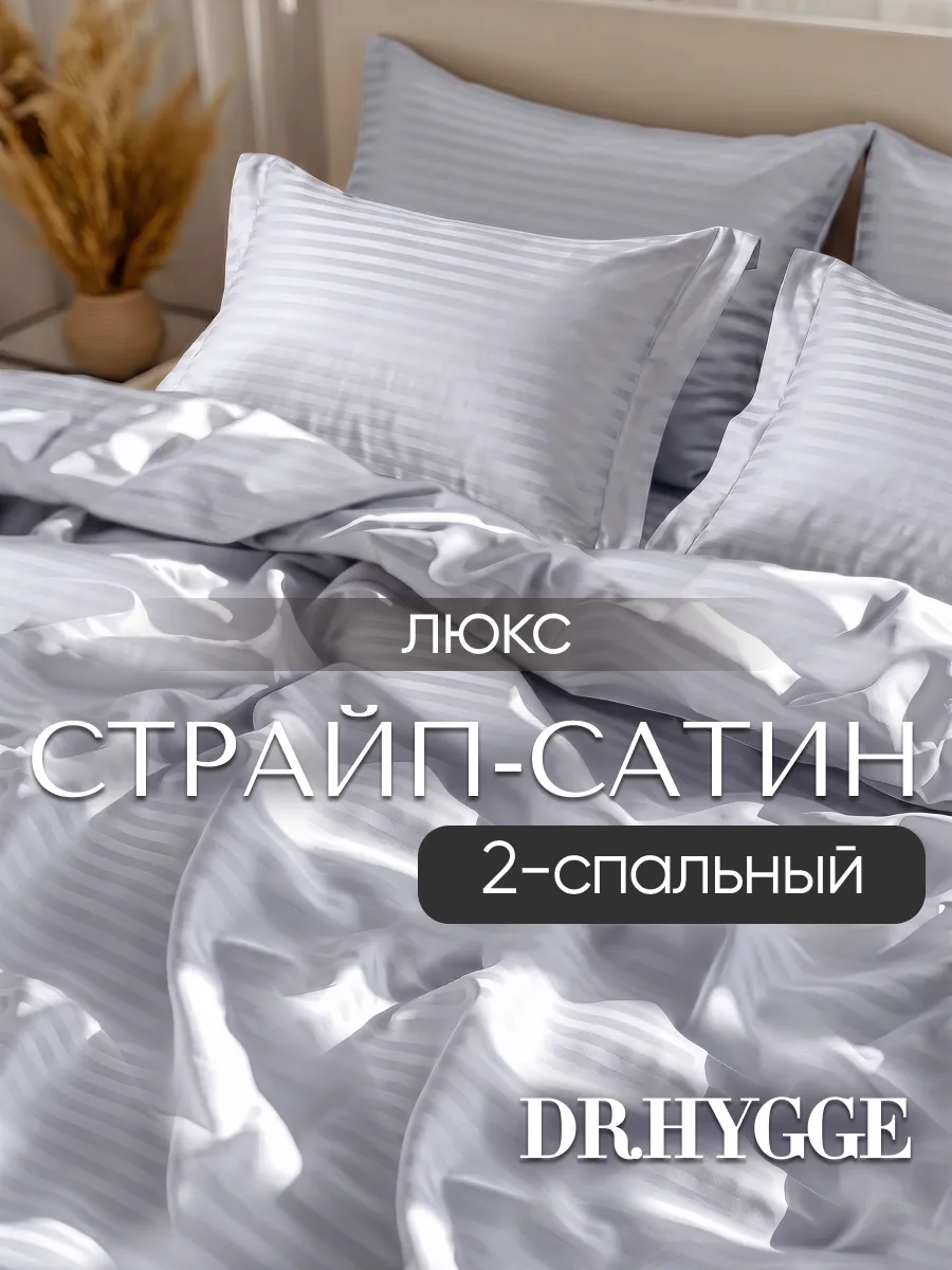Постельное белье 2 спальное страйп сатин