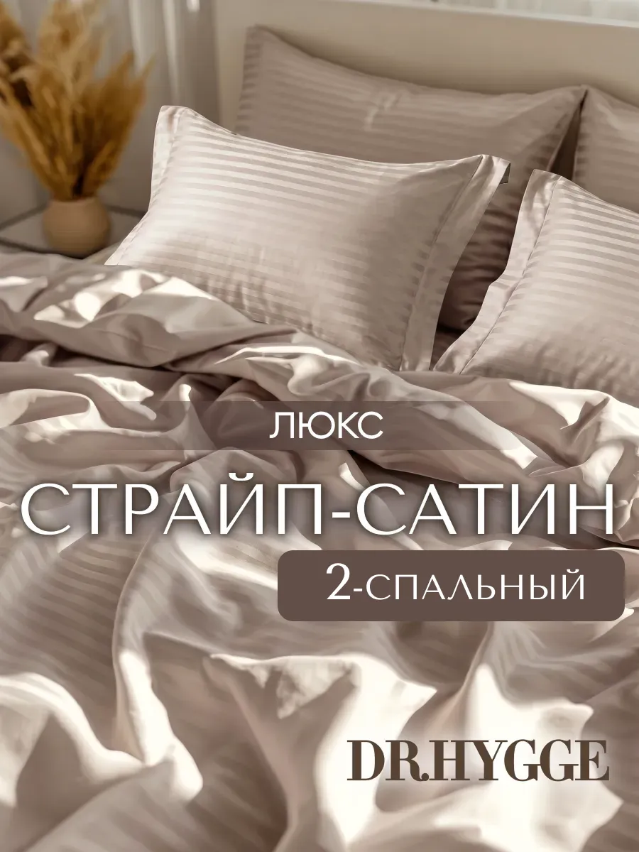 Постельное белье 2 спальное страйп сатин
