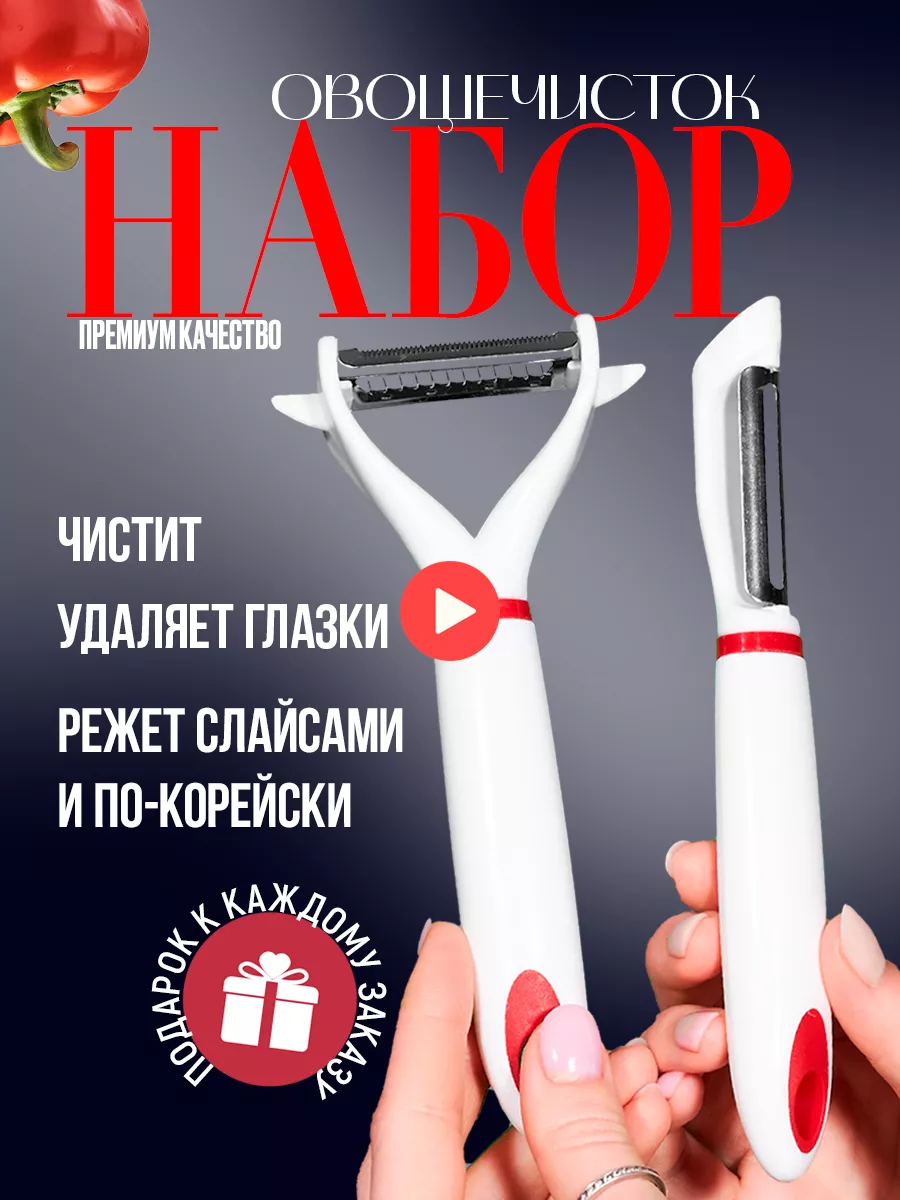 Набор овощечисток для дома