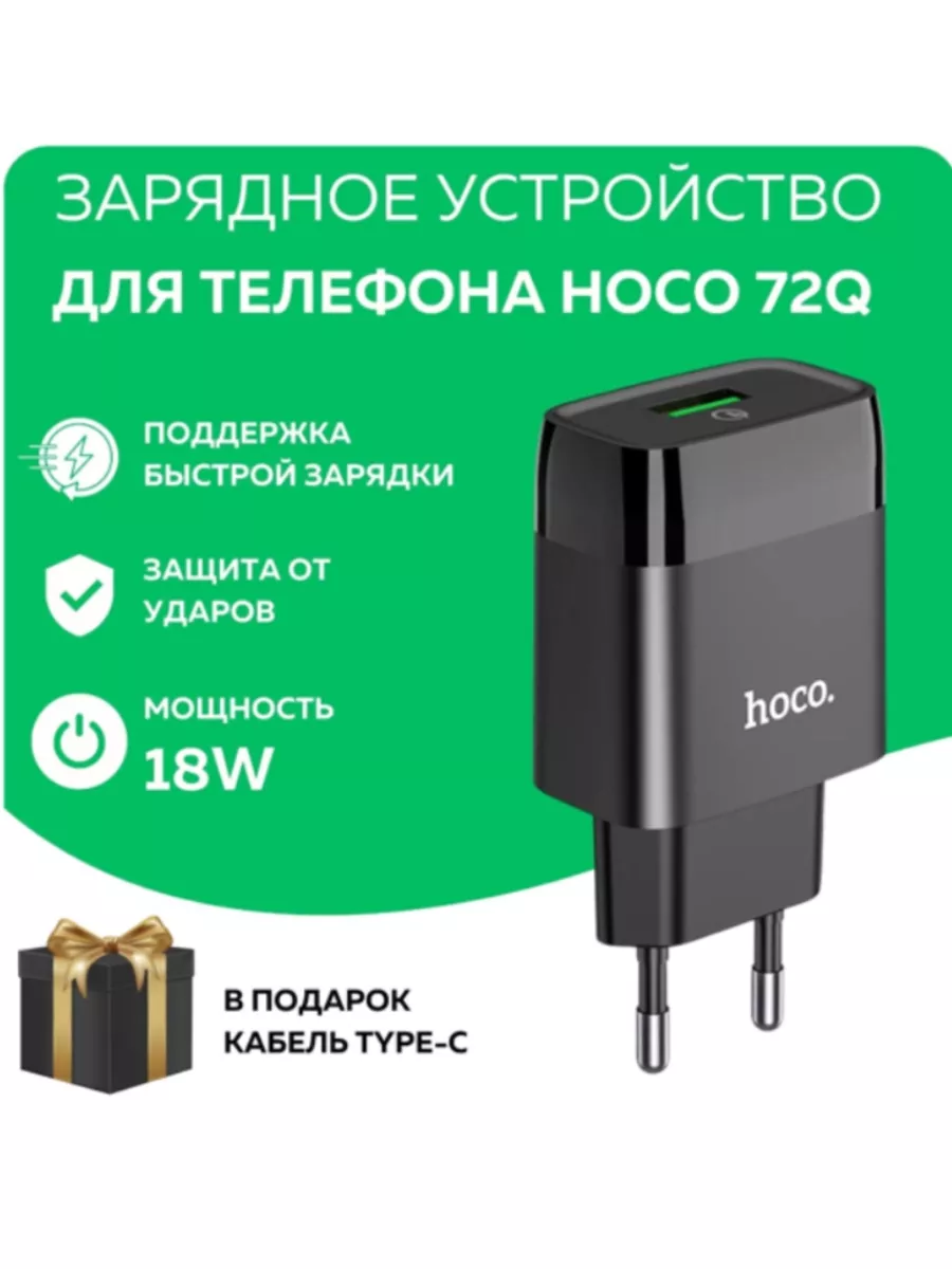 Зарядное устройство для телефона c кабелем USB - Type C Hoco 185237409  купить за 470 ₽ в интернет-магазине Wildberries