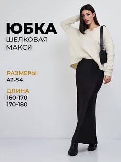 Юбка атласная шелковая в пол BLACK ORCHID 185240605 купить за 1 422 ₽ в интернет-магазине Wildberries