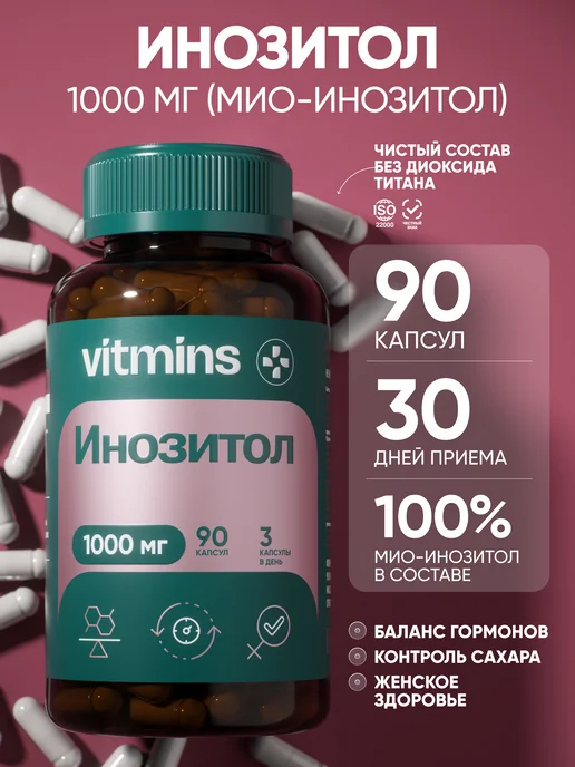 Инозитол 1000 мг, 90 капсул