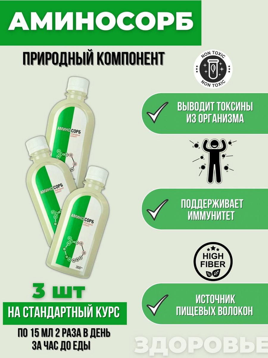 Аминосорб сорбент. Аминосорб природный сорбент. Хитозан сорбент. Аминосорб Турция.