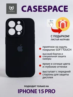 чехол на iphone 15 про с защитой камеры силиконовый casespace 185243890 купить за 280 ₽ в интернет-магазине Wildberries