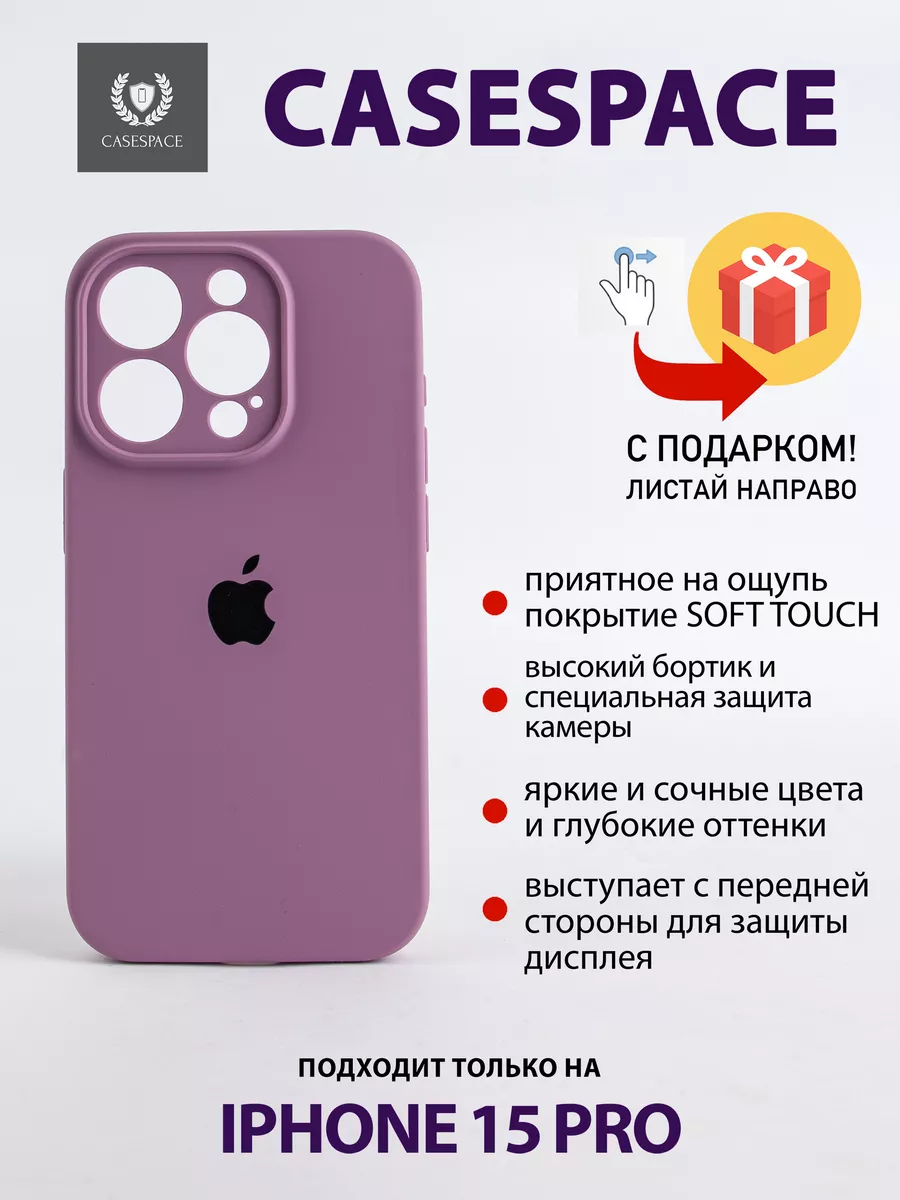 чехол на iphone 15 про с защитой камеры силиконовый casespace 185243900  купить за 249 ₽ в интернет-магазине Wildberries