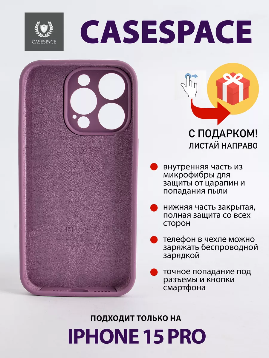 чехол на iphone 15 про с защитой камеры силиконовый casespace 185243900  купить за 249 ₽ в интернет-магазине Wildberries