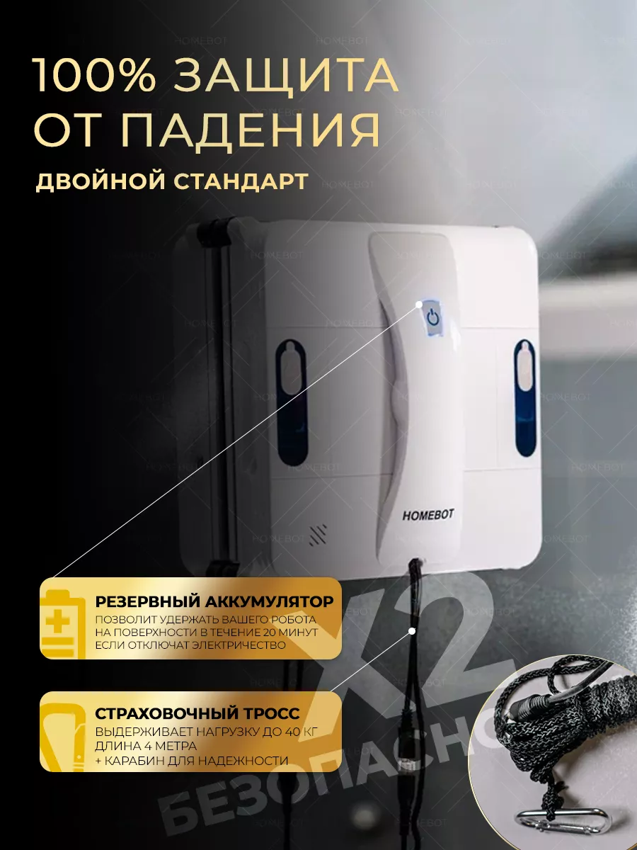 Робот мойщик окон Homebot 185247578 купить за 13 938 ₽ в интернет-магазине  Wildberries