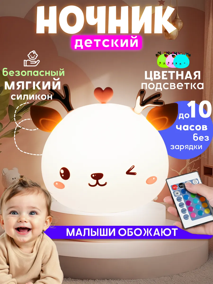 Ночник детский силиконовый