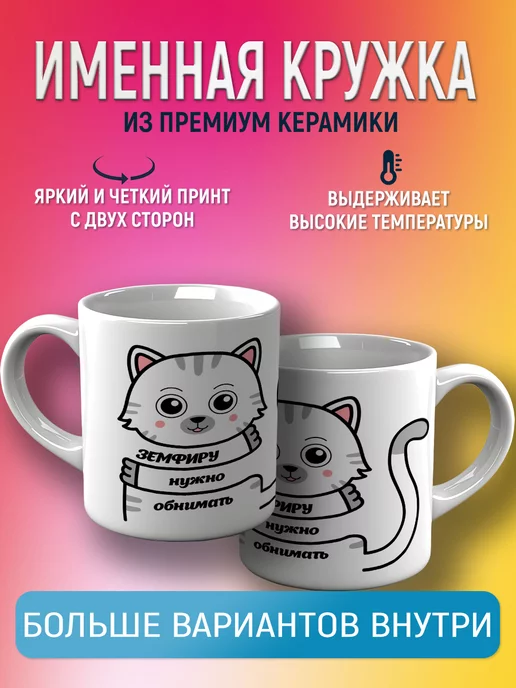 CupCraft Кружка именная Земфира