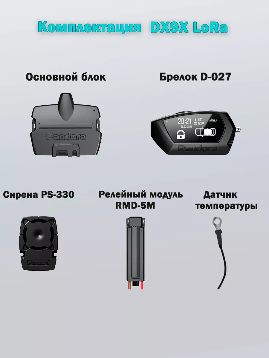 Сигнализация с автозапуском DX-9X LoRa 2can-2lin PANDORA 185249698 купить в  интернет-магазине Wildberries