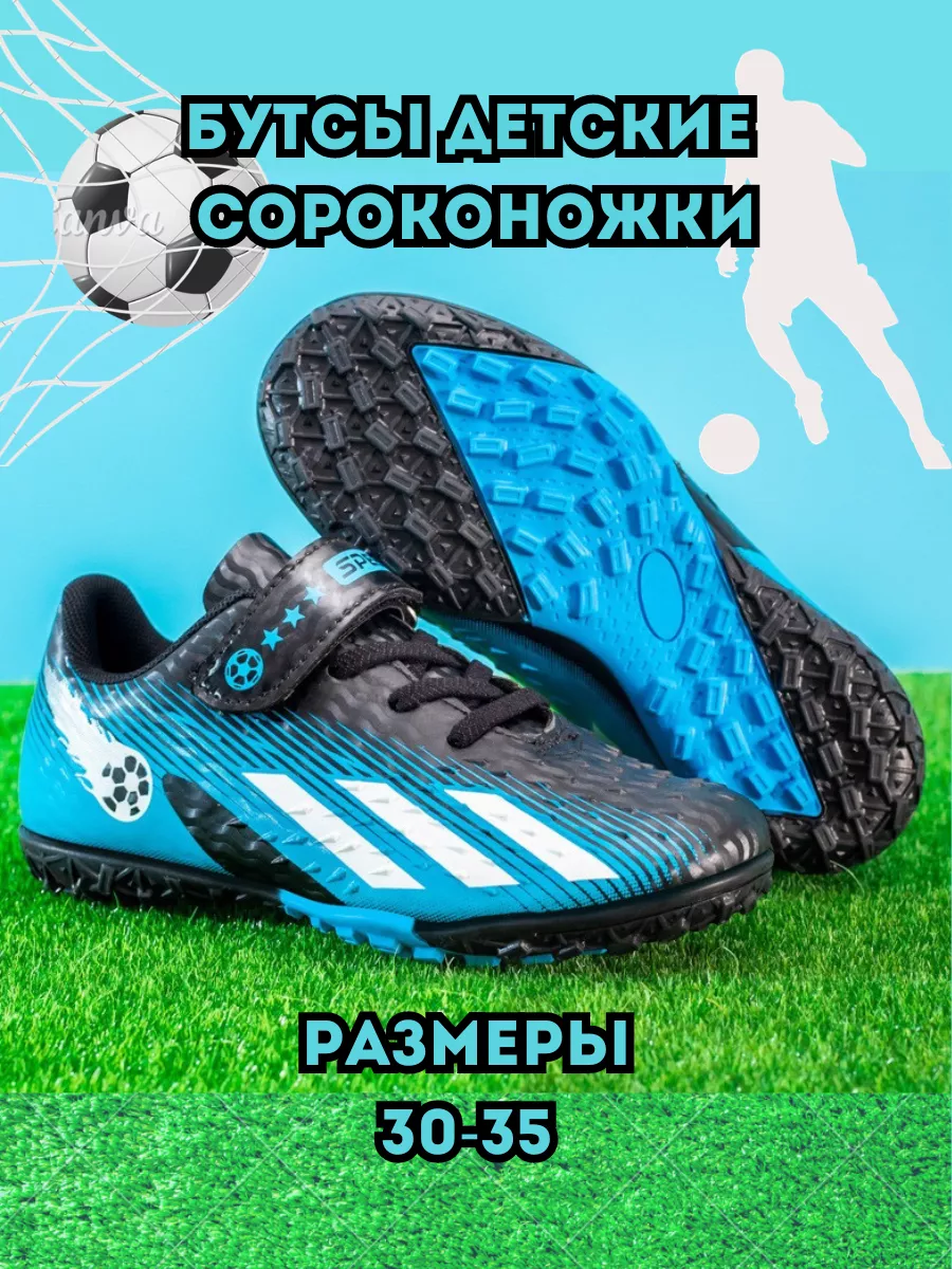 Бутсы футбольные сороконожки для детей SoccerTime 185253320 купить за 3 318  ₽ в интернет-магазине Wildberries