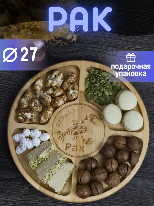 Я шеф Менажница Рак, зодиак, бежевый
