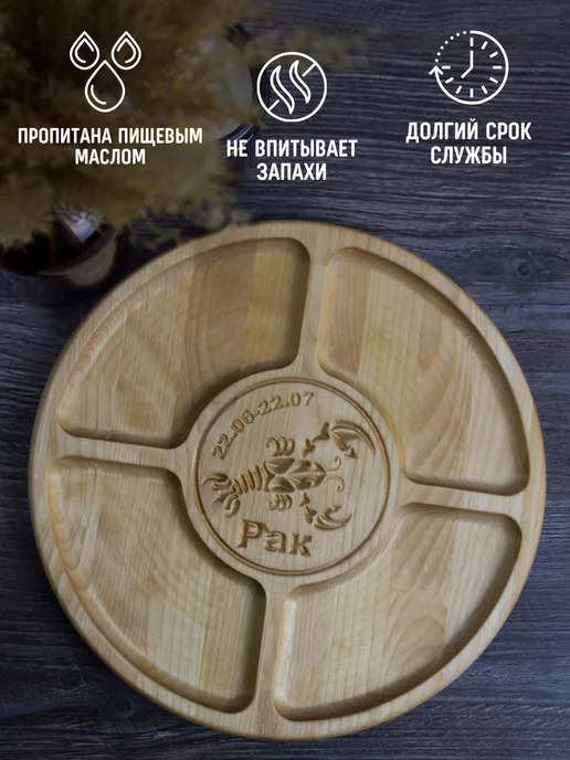 Я шеф Менажница Рак, зодиак, бежевый, фото 2