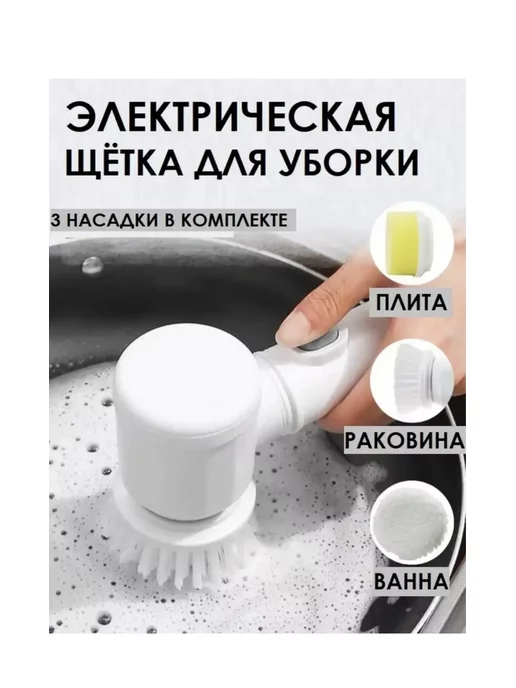 Fedy-shop Электрощетка с насадками для уборки, вариант, фото 3