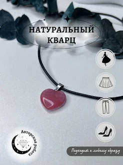 Подвеска сердце из кварца Brasleti_charm 185259668 купить за 189 ₽ в интернет-магазине Wildberries