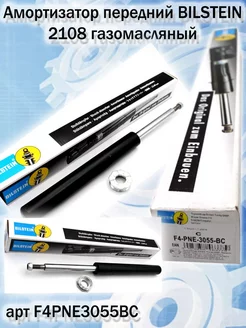 Амортизатор передний 2108 газомасляный F4PNE3055BC BILSTEIN 185267514 купить за 1 940 ₽ в интернет-магазине Wildberries