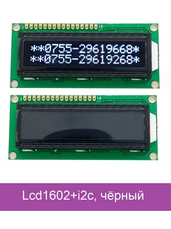 Символьный LCD дисплэй 1602, с I2C адаптером.shield LCD1602 Arduino 185272149 купить за 357 ₽ в интернет-магазине Wildberries