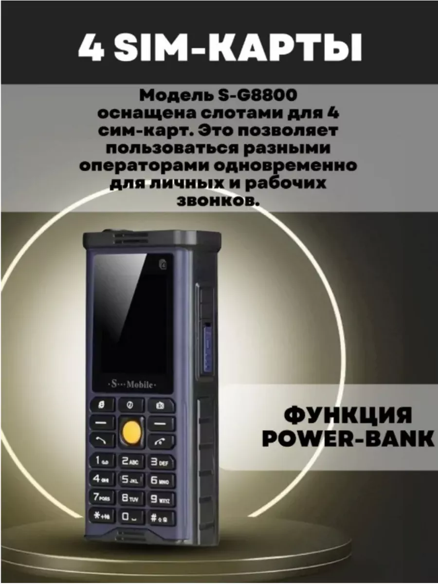 Универсальный кнопочный телефон S-G8800 ORION 185272335 купить за 1 644 ₽ в  интернет-магазине Wildberries