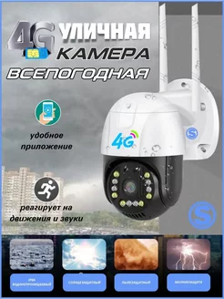 Камера видеонаблюдения уличная с 4G ORION 185272995 купить за 1 887 ₽ в интернет-магазине Wildberries