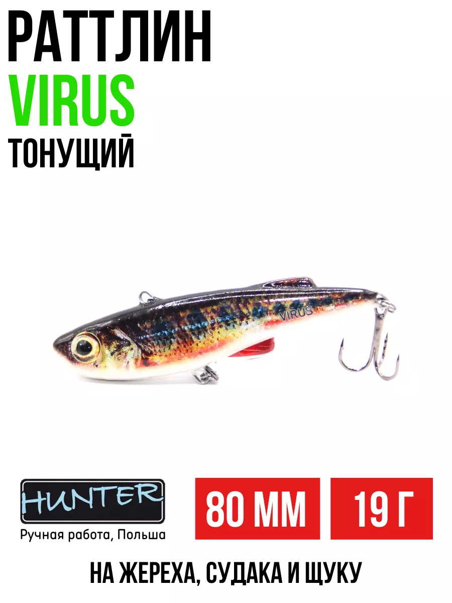 Воблер тонущий HUNTER VIRUS 80мм 19г sinking GUD Hunter Polska 185273162  купить за 1 281 ₽ в интернет-магазине Wildberries