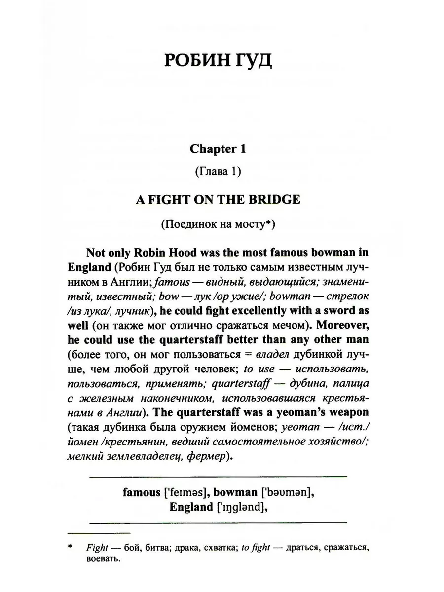 Легкое чтение на английском языке. Робин Гуд Восточная книга 185274385  купить за 476 ₽ в интернет-магазине Wildberries