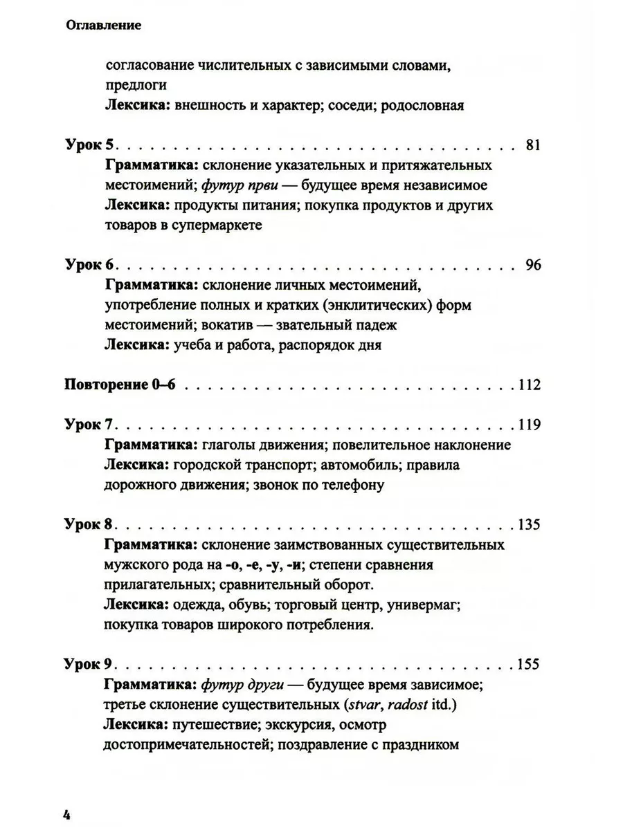 Сербский язык. Основной курс. С начального до продвинуто... Восточная книга  185274404 купить за 1 099 ₽ в интернет-магазине Wildberries