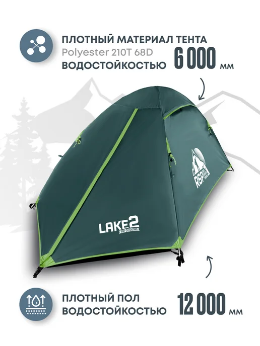 RSP Палатка туристическая 2-х местная Lake 2 (цв. синий), зеленый, фото 2