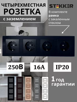 Розетка четверная стеклянная с защитой от детей STEKKER 185277722 купить за 2 111 ₽ в интернет-магазине Wildberries