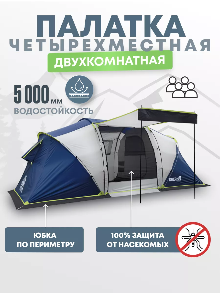 Палатка кемпинговая Dream 4 RSP 185277727 купить в интернет-магазине  Wildberries