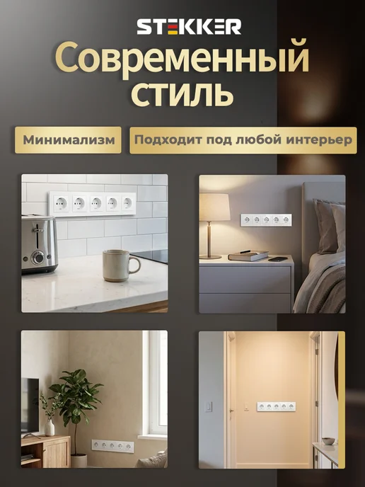 STEKKER Розетка пятиместная стеклянная внутренняя, белый, фото 5