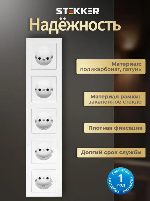 STEKKER Розетка пятиместная стеклянная внутренняя, белый, фото 6