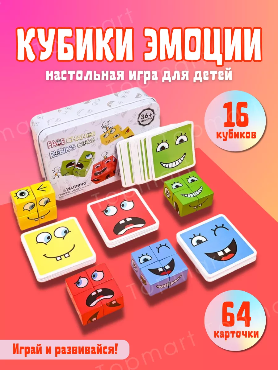 Кубики эмоции с карточками-заданиями ssmtoys 185278166 купить за 437 ₽ в  интернет-магазине Wildberries