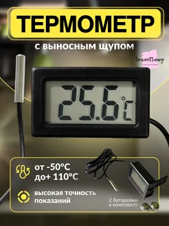 Термометр электронный с выносным датчиком 1 шт Роскомфорт 185278618 купить за 191 ₽ в интернет-магазине Wildberries