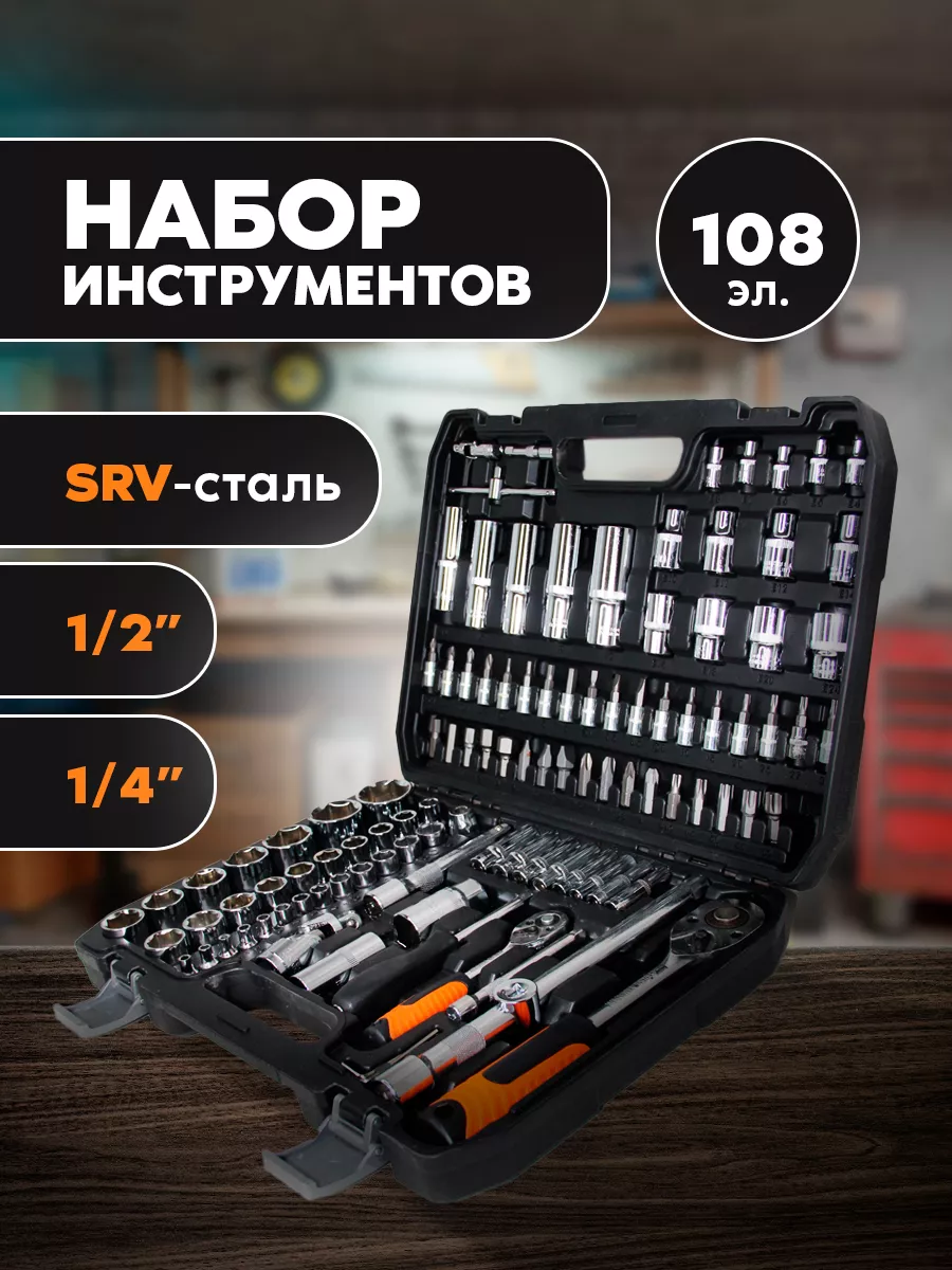 Набор инструментов 108 предметов GoodTools 185280051 купить за 3 705 ₽ в  интернет-магазине Wildberries