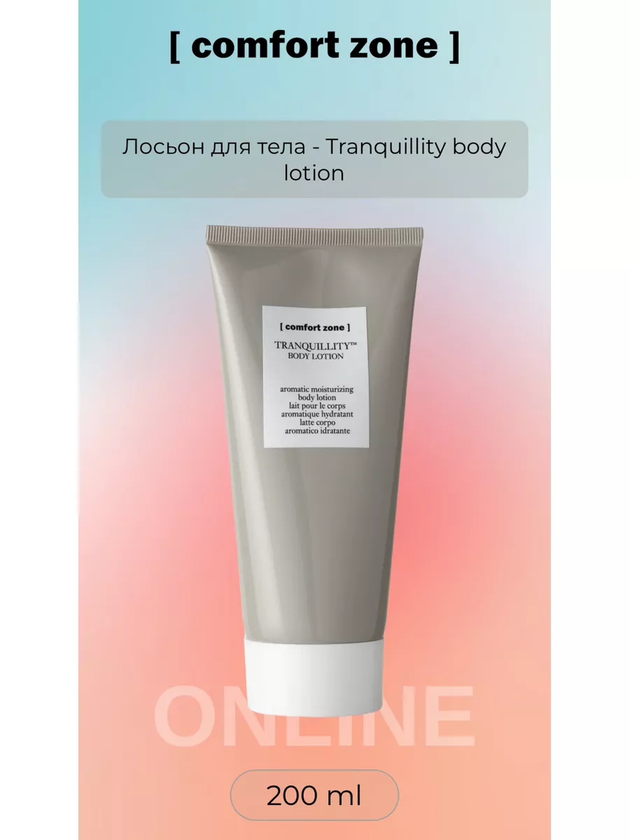 TRANQUILLITY body lotion