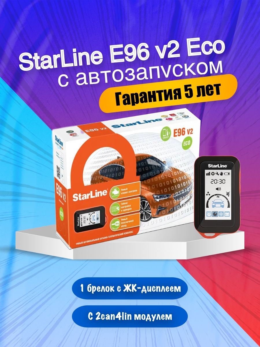 автосигнализация starline e96 v2 bt 2can+4lin eco "з"