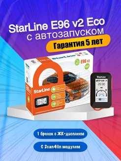 Автосигнализация с автозапуском E96 BT ECO Ver.2 StarLine 185281440 купить за 16 632 ₽ в интернет-магазине Wildberries