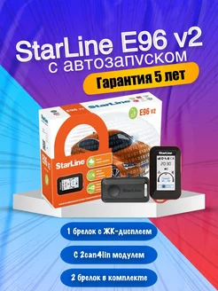 Автосигнализация с автозапуском E96 BT Ver.2 StarLine 185281546 купить за 18 895 ₽ в интернет-магазине Wildberries