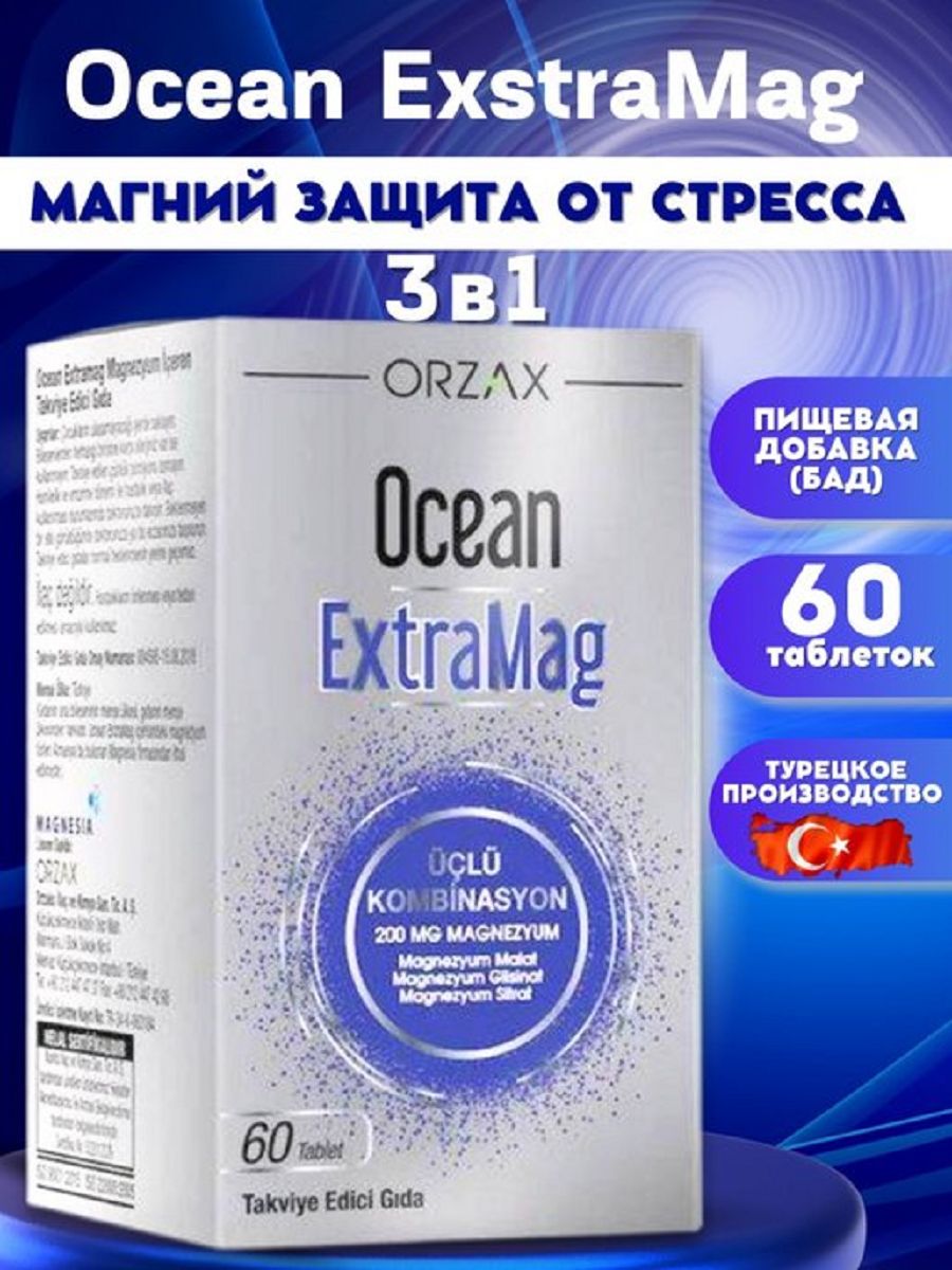 Магний extramag ocean. Orzax Magnesium Triple Complex 60 табл (Orzax). Orzax EXTRAMAG 250 мг 30 саше.