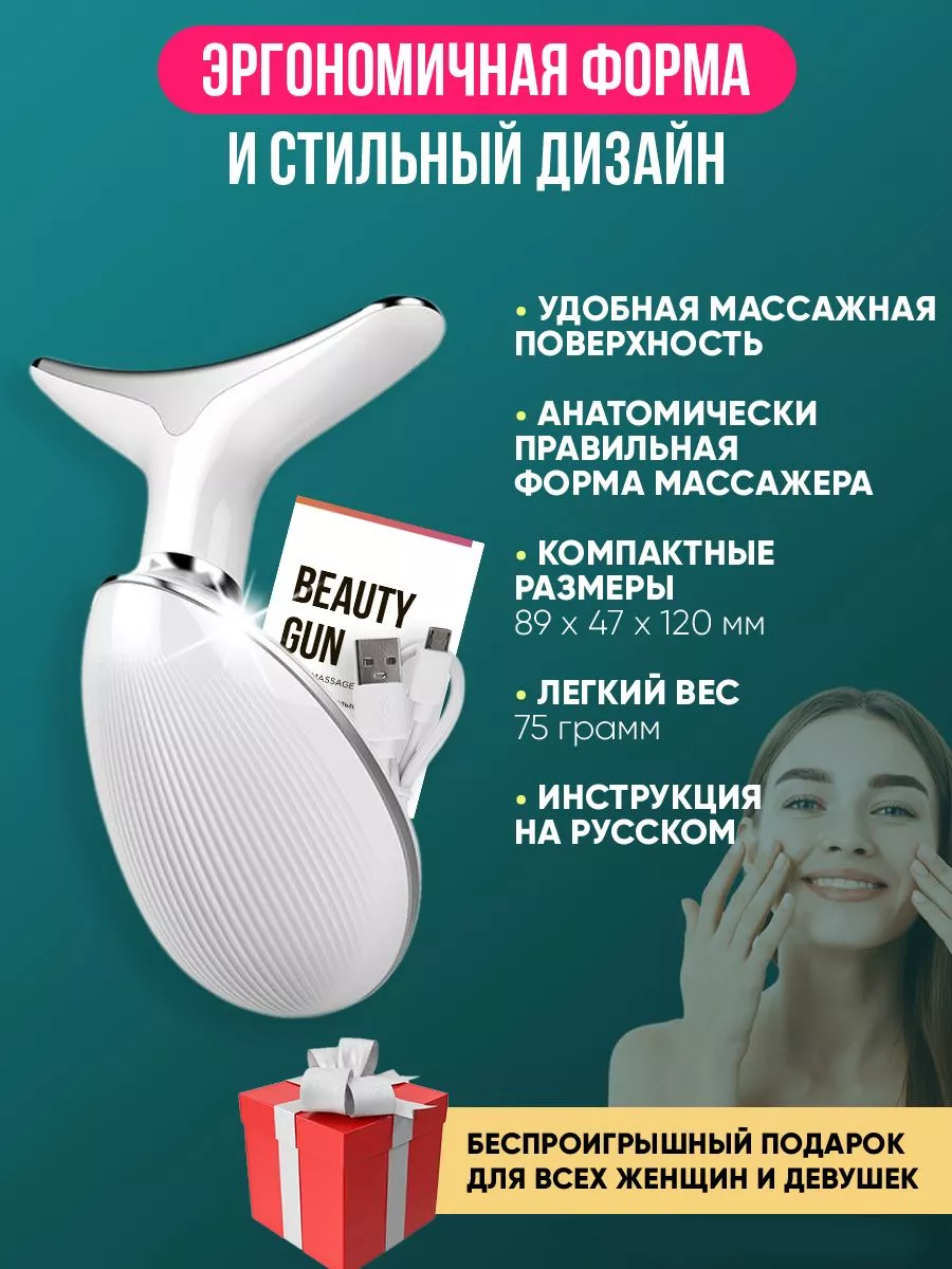 Массажер для лица и тела Beauty Gun 185284648 купить за 1 550 ₽ в  интернет-магазине Wildberries