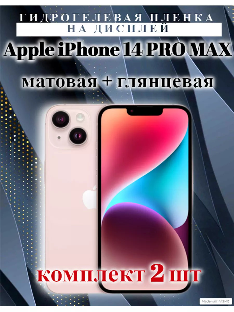 Пленка комп ГЛЯНЦЕВАЯ+МАТОВАЯ дисплей AppleiPhone14PROMAX WeProtect  185285906 купить за 403 ₽ в интернет-магазине Wildberries