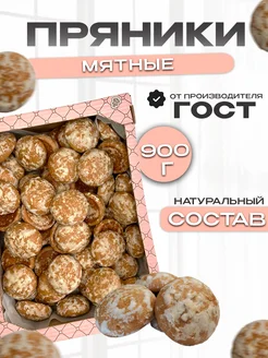 Пряники Мятные, сладости в коробке 900г Магия вкуса 185288225 купить за 312 ₽ в интернет‑магазине Wildberries