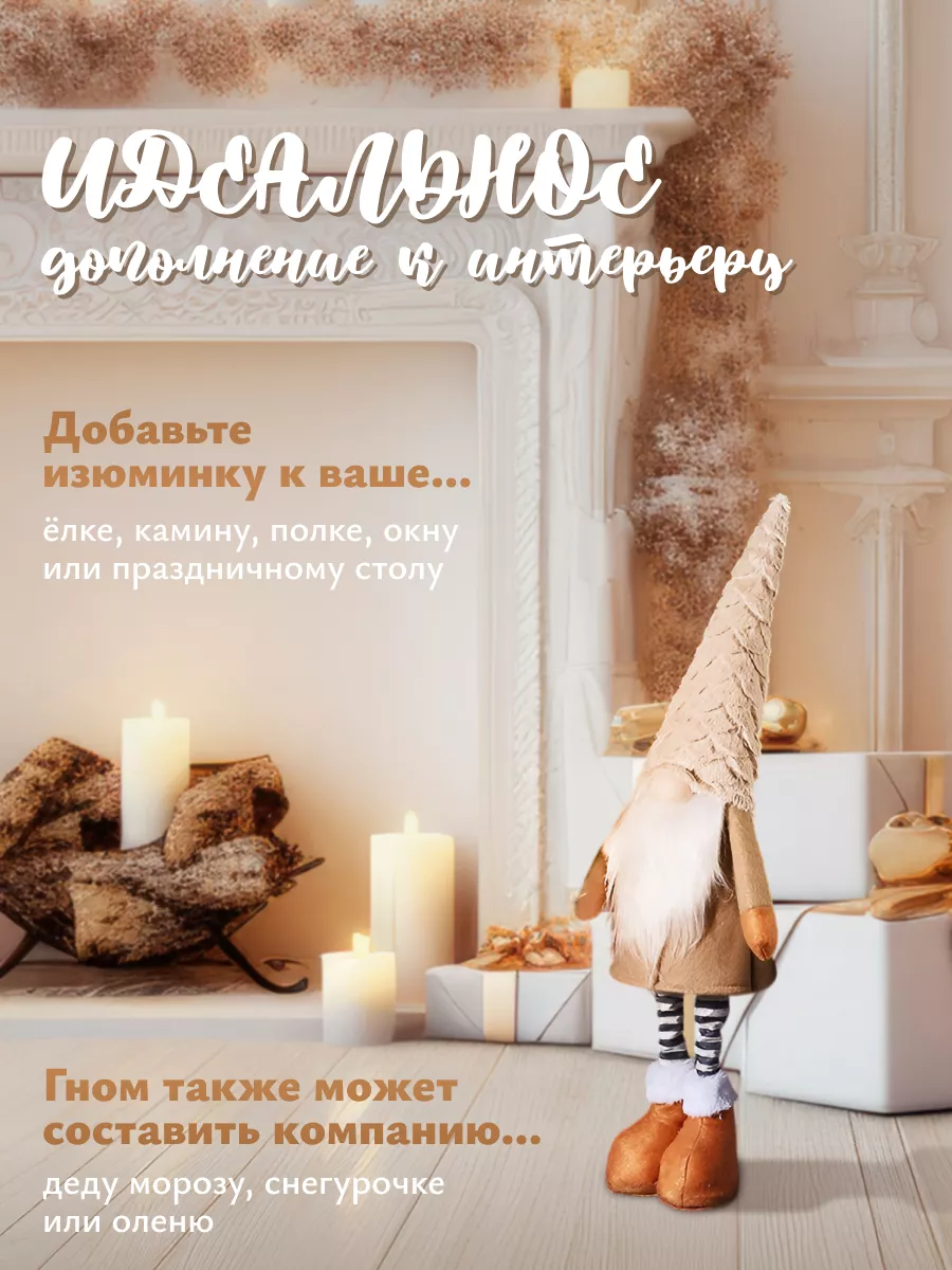 Гном новогодний на телескопических ножках HOMELIFE 185288463 купить в  интернет-магазине Wildberries