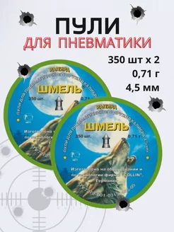 Пули для пневматического оружия 4.5 мм 700 шт СамУниверсам 185288987 купить за 728 ₽ в интернет-магазине Wildberries