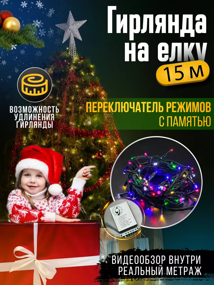 Гирлянда на елку разноцветная Smart Garland 185290201 купить за 443 ₽ в  интернет-магазине Wildberries