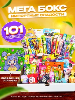 Подарочный набор импортных сладостей 101 штука WOWBESTBOX 185291853 купить за 2 010 ₽ в интернет-магазине Wildberries